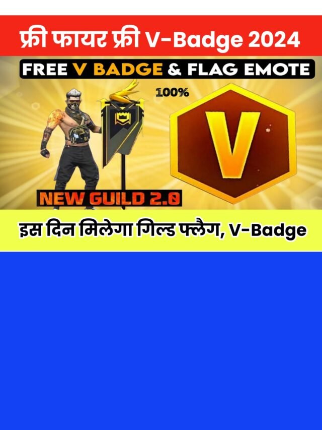 Free Fire Max Free V-Badge 2024: इस दिन मिलेगा फ्री में V-Badge