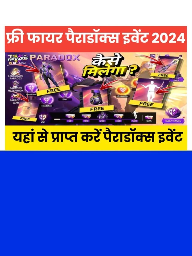 Free Fire Paradox Event 2024: इस इवेंट से फ्री में मिलेंगे ईमोट