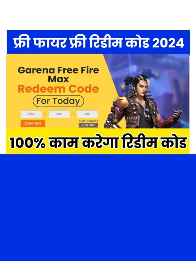 Free Fire Max Today Redeem code: यह रिडीम कोड 100% काम करेगा